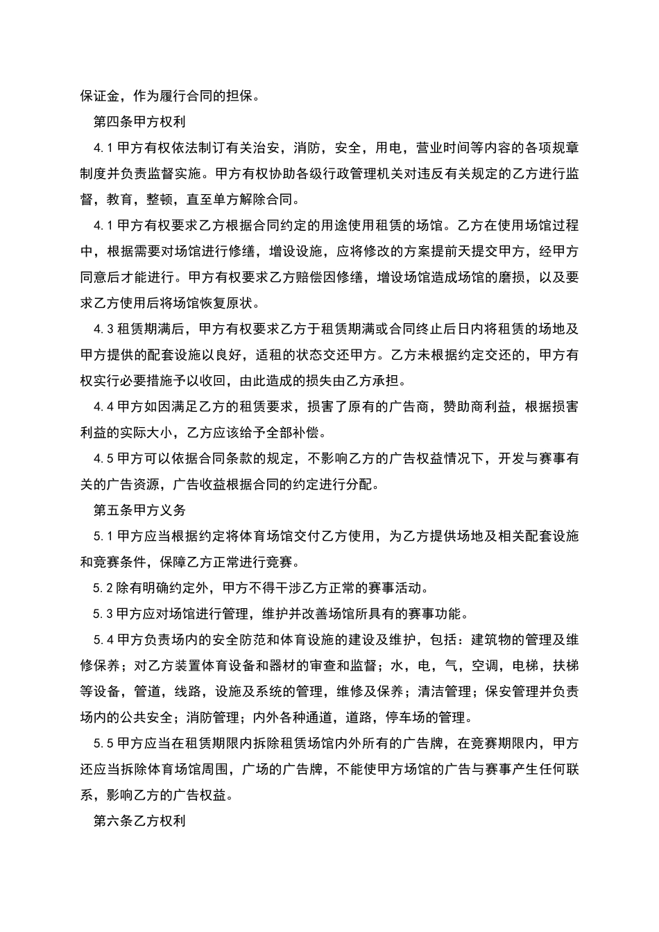 篮球馆广告位租赁合同_第2页