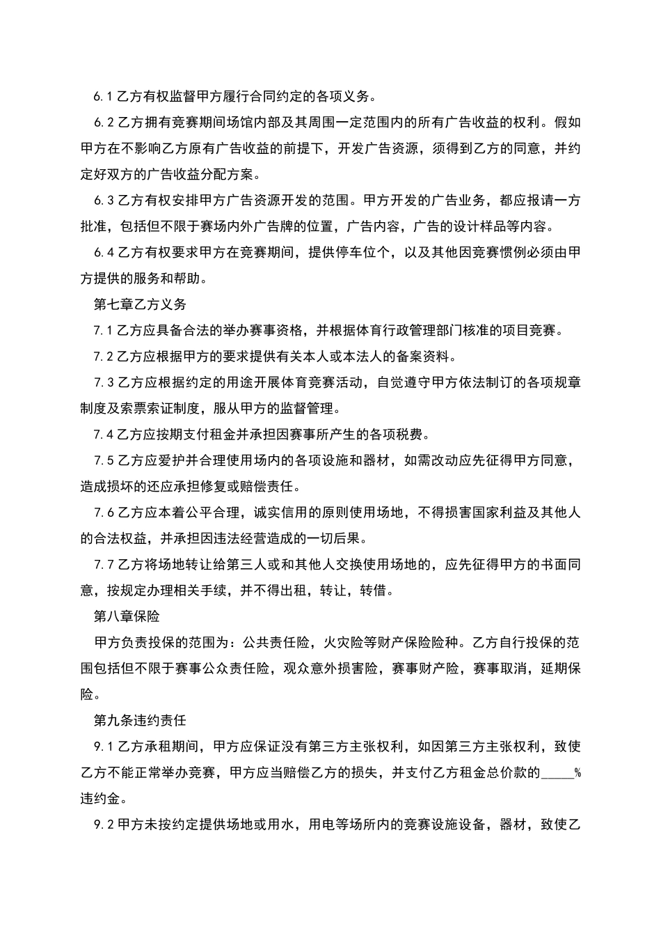 篮球馆广告位租赁合同_第3页