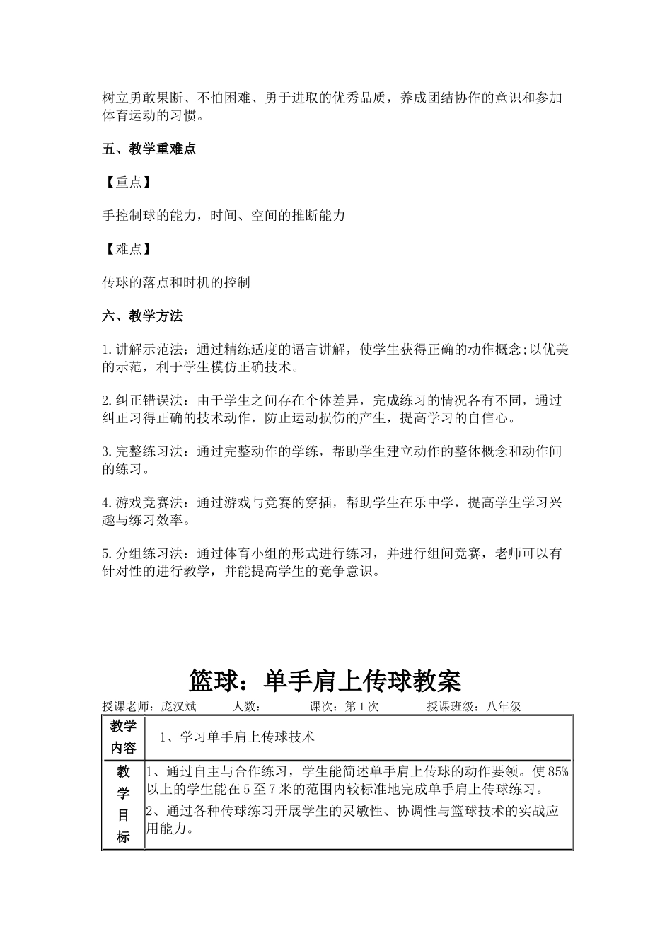 篮球：单手肩上传球教案_第2页