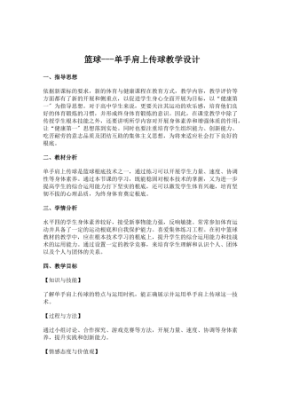 篮球：单手肩上传球教案