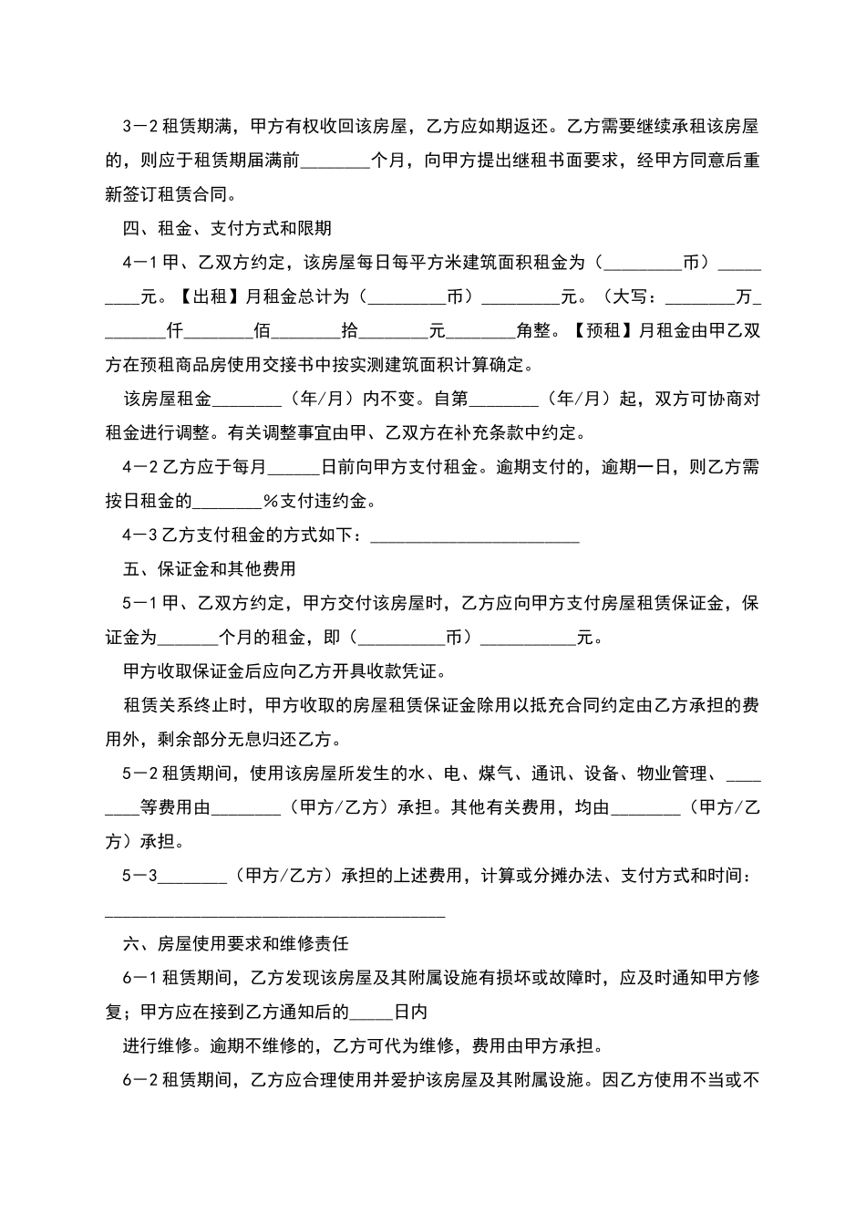 篷房租赁协议_第2页