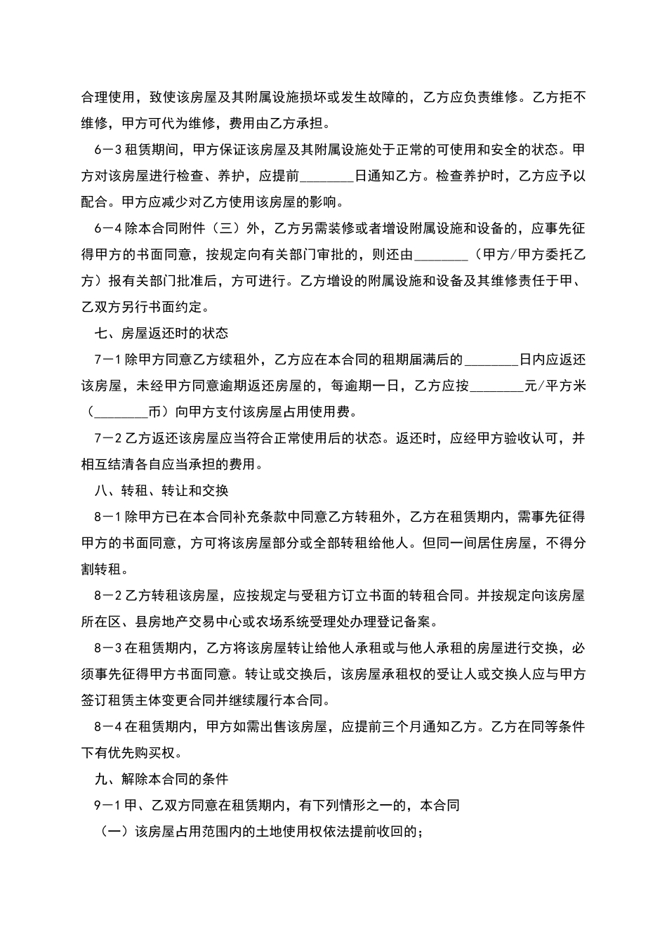 篷房租赁协议_第3页