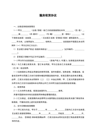篷房租赁协议