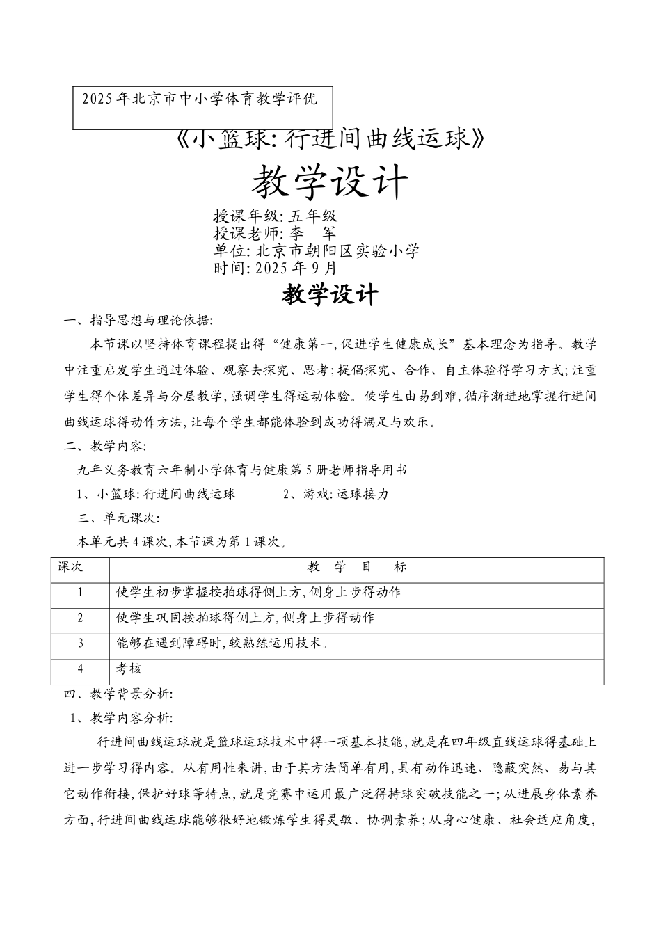 篮球：行进间曲线运球_第1页