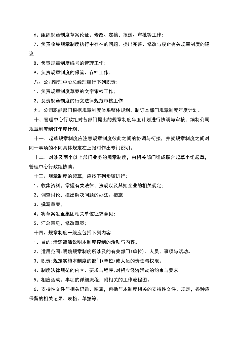 簿本册行业规章制度_第2页