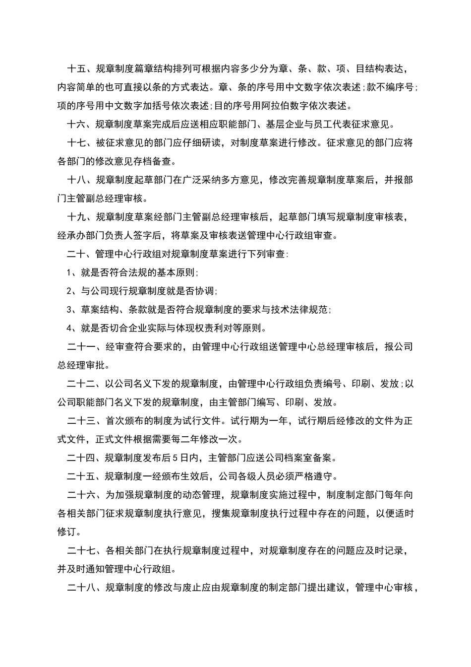 簿本册行业规章制度_第3页