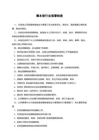 簿本册行业规章制度