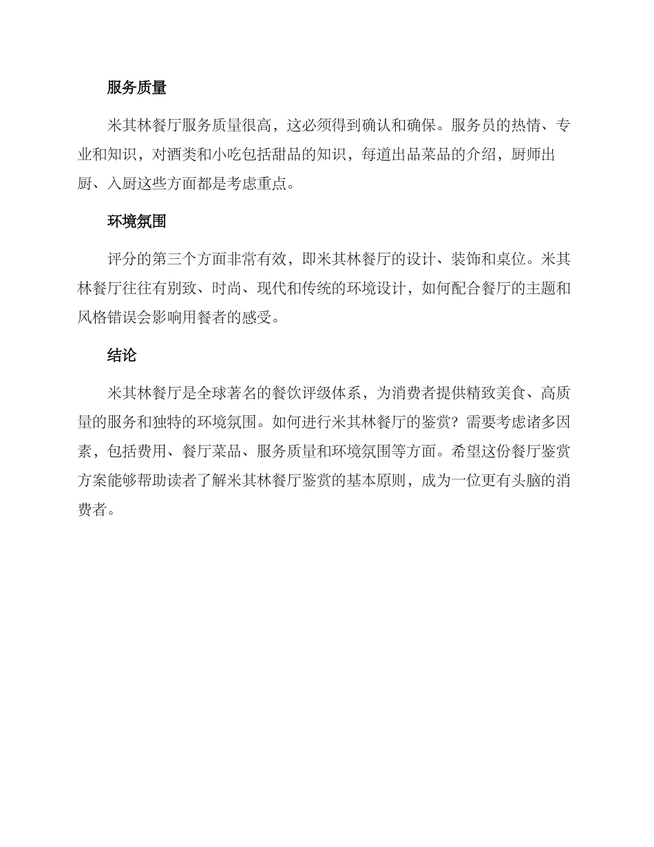 米其林餐厅鉴赏方案_第3页