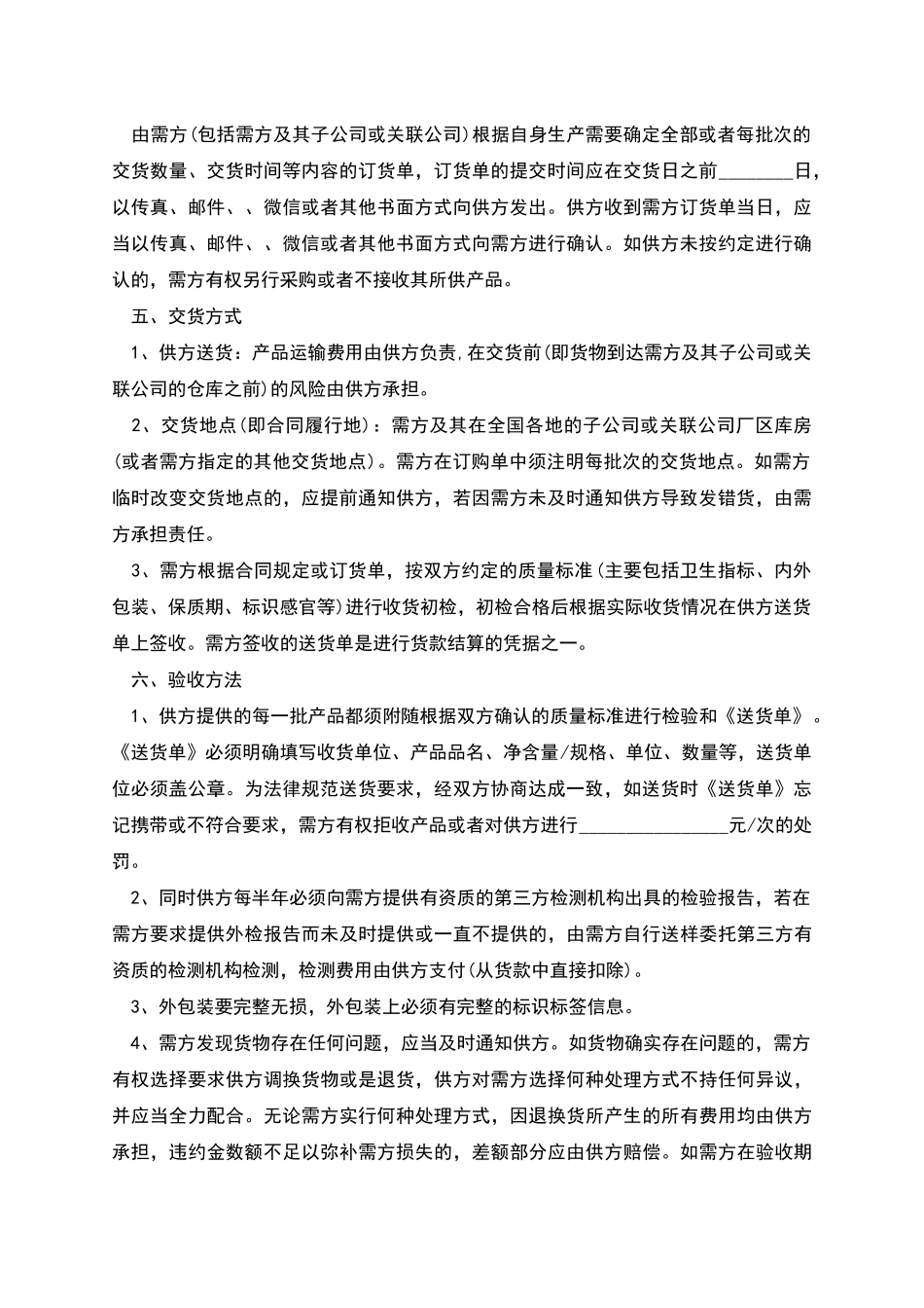 米曲霉买卖合同_第2页