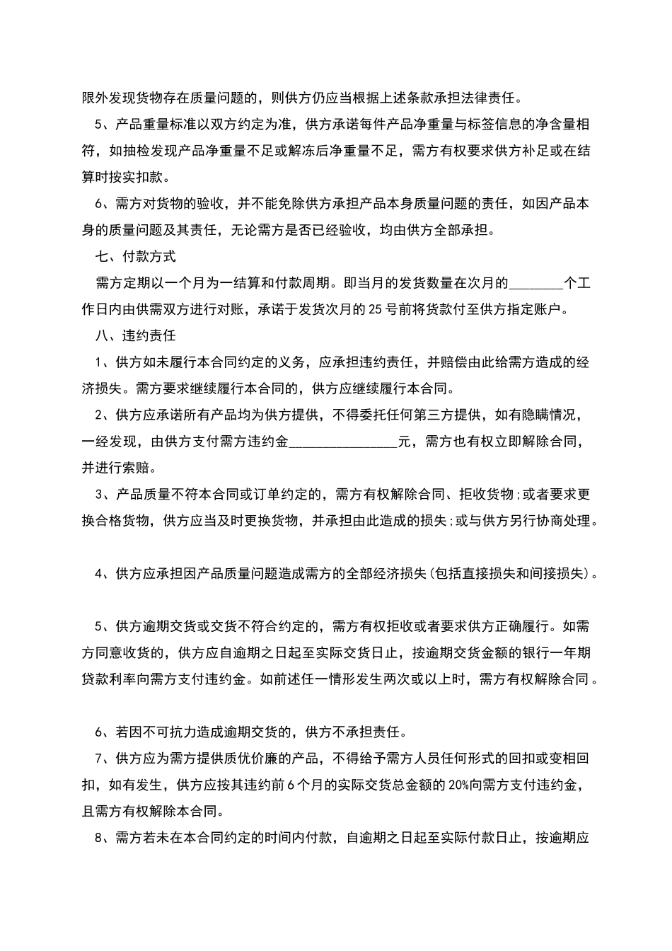 米曲霉买卖合同_第3页
