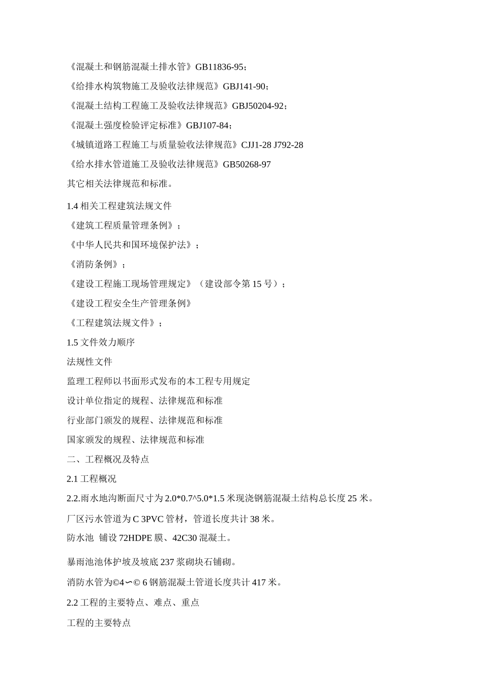 米其林--施工方案_第2页