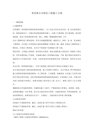 米其林--施工方案
