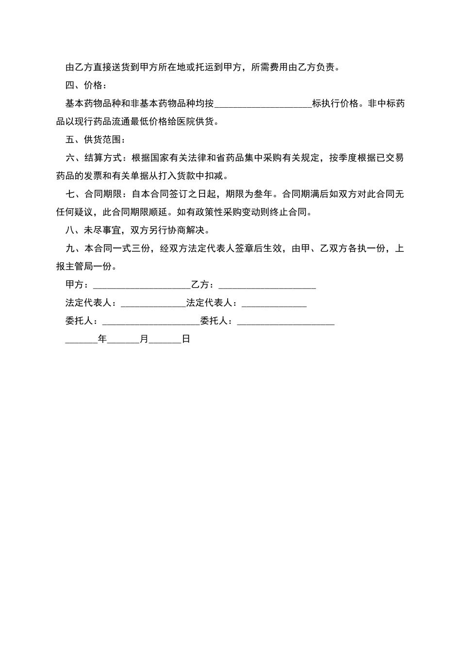 米安色林购销合同范本_第2页