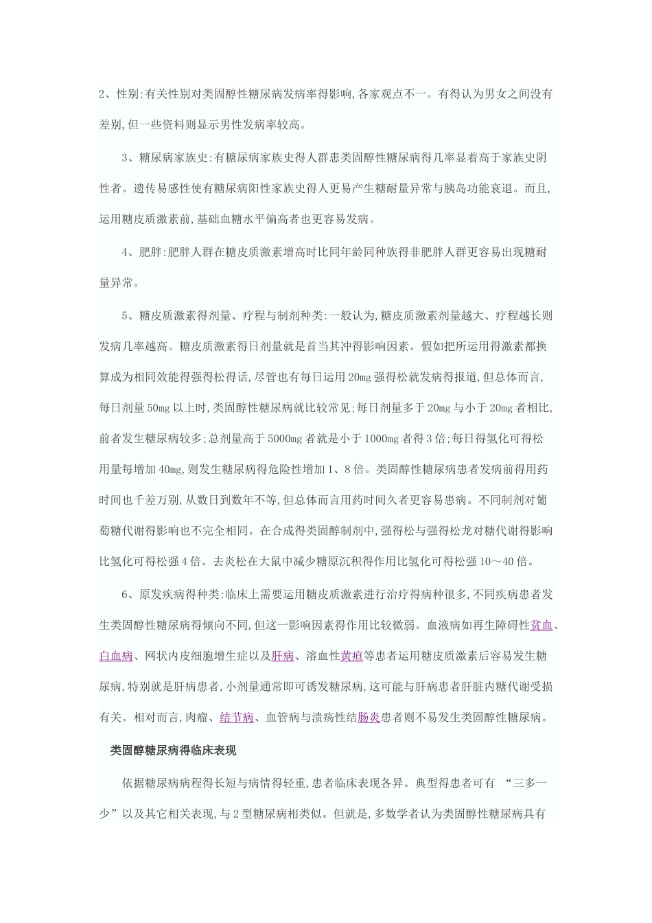 类固醇性糖尿病_第2页