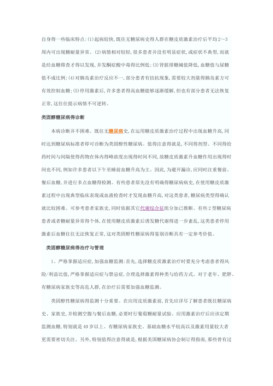 类固醇性糖尿病_第3页