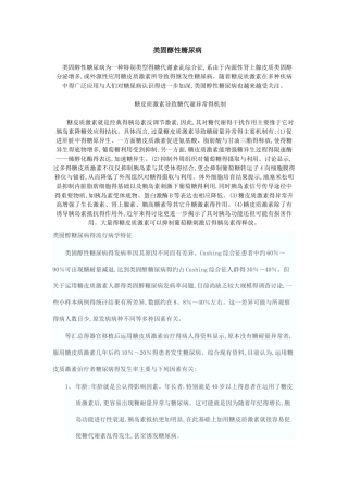 类固醇性糖尿病