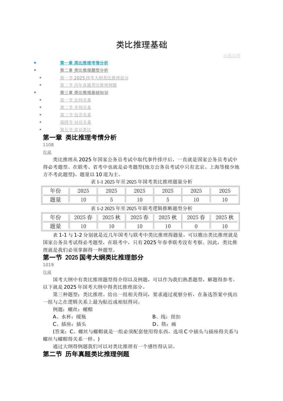 类比推理基础_第1页