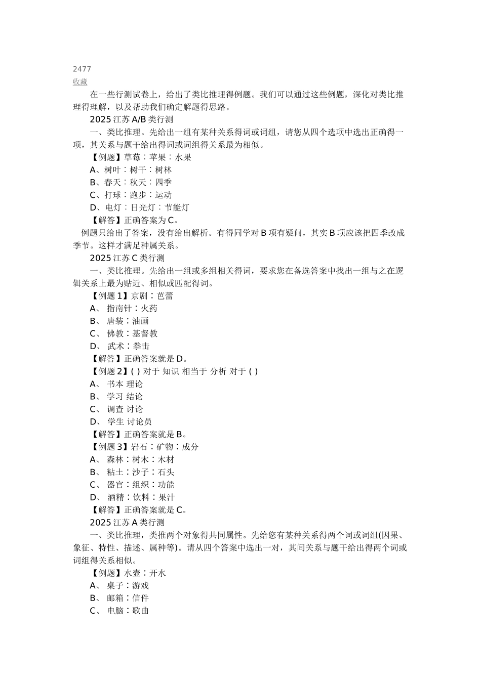 类比推理基础_第2页