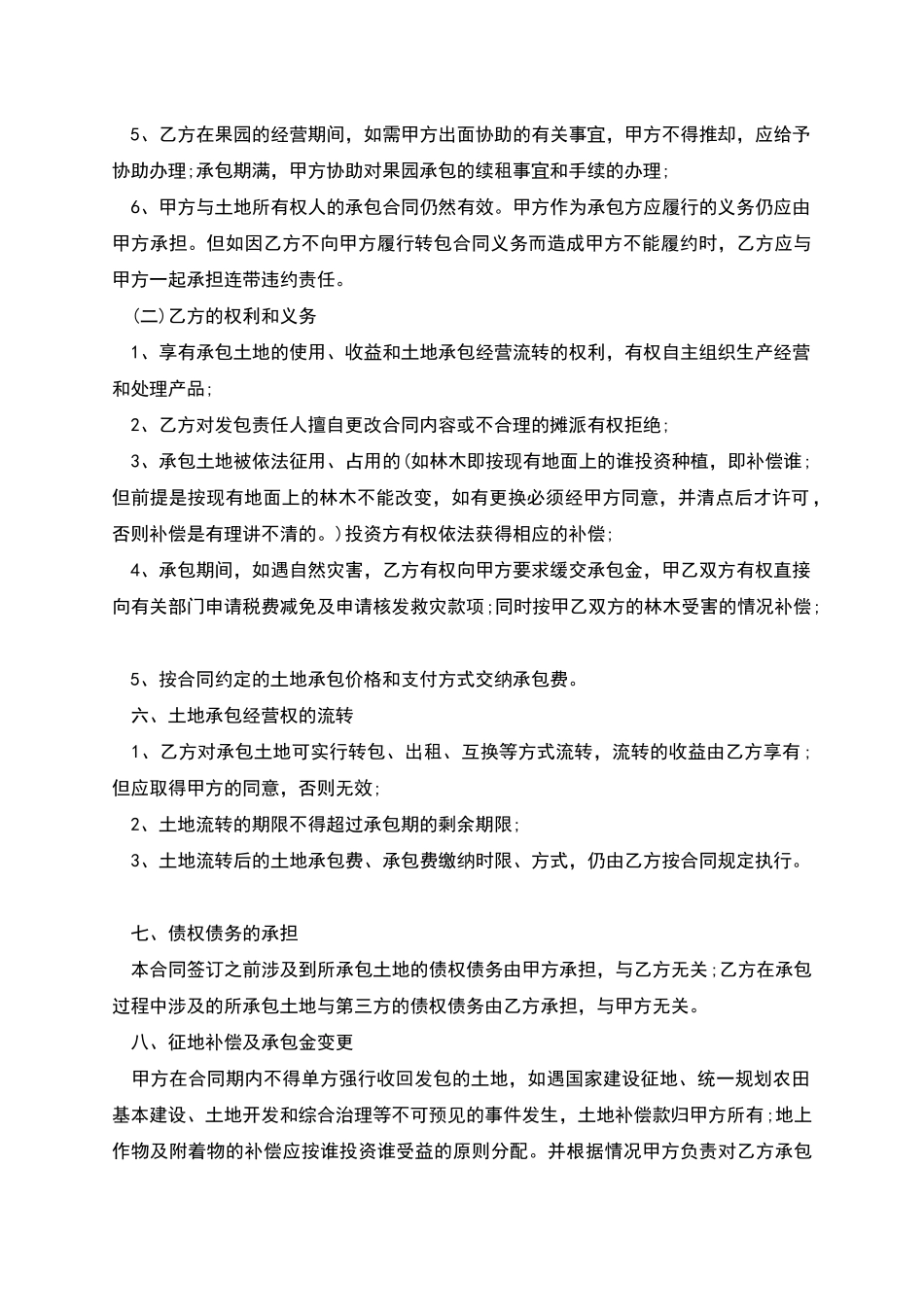 籽瓜树苗种植合同_第2页