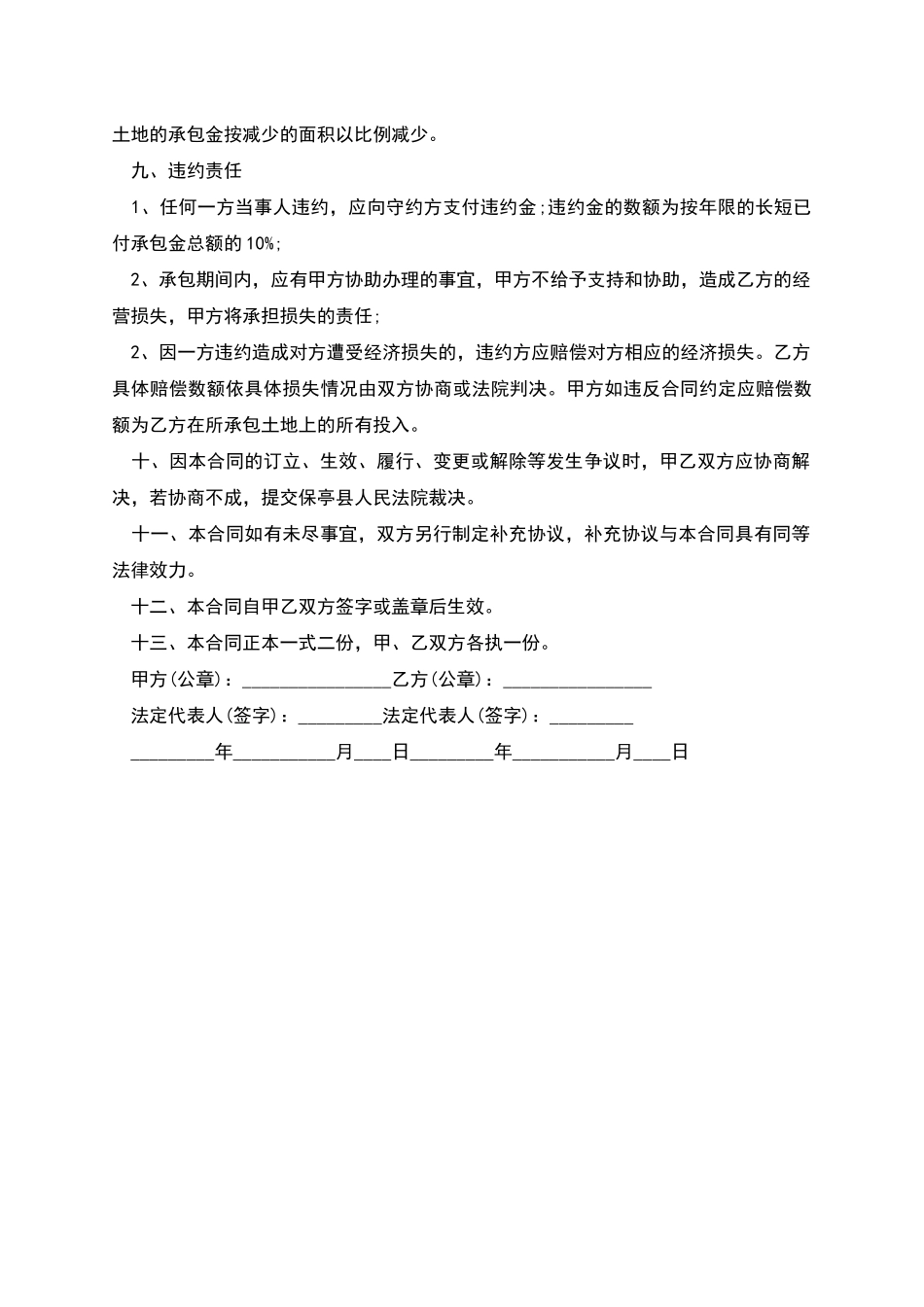 籽瓜树苗种植合同_第3页