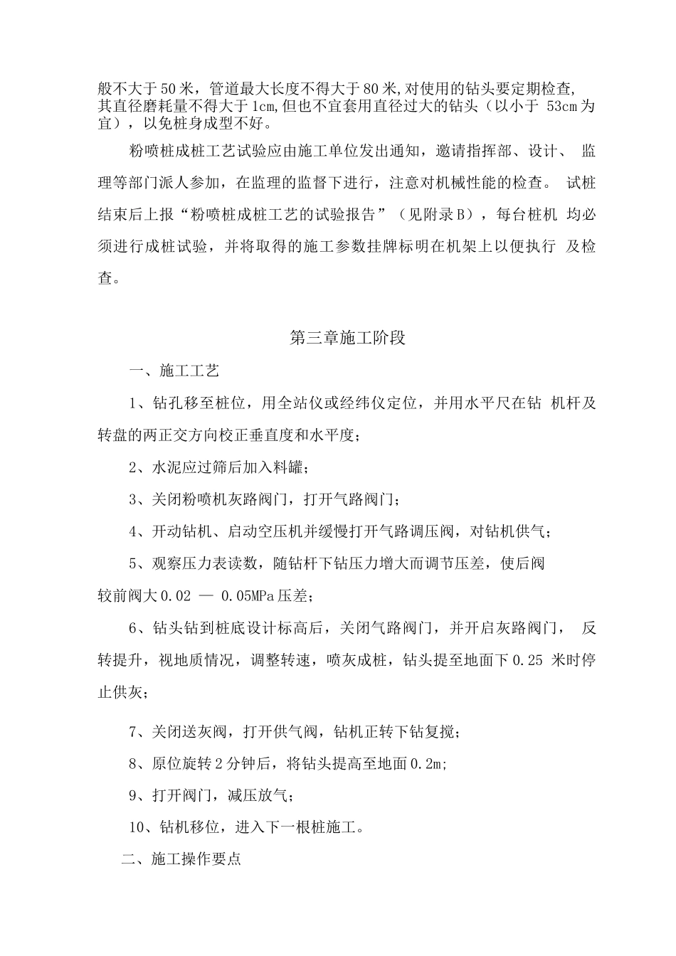 粉体搅拌桩加固软弱地基施工指导意见_第3页