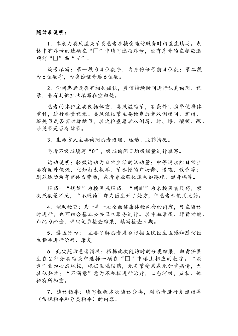 类风湿关节炎随访记录手册_第3页