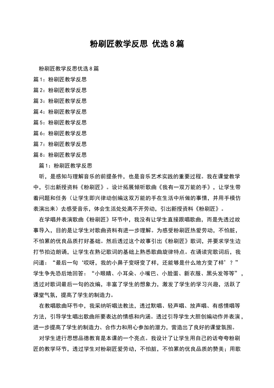 粉刷匠教学反思-优选8篇_第1页