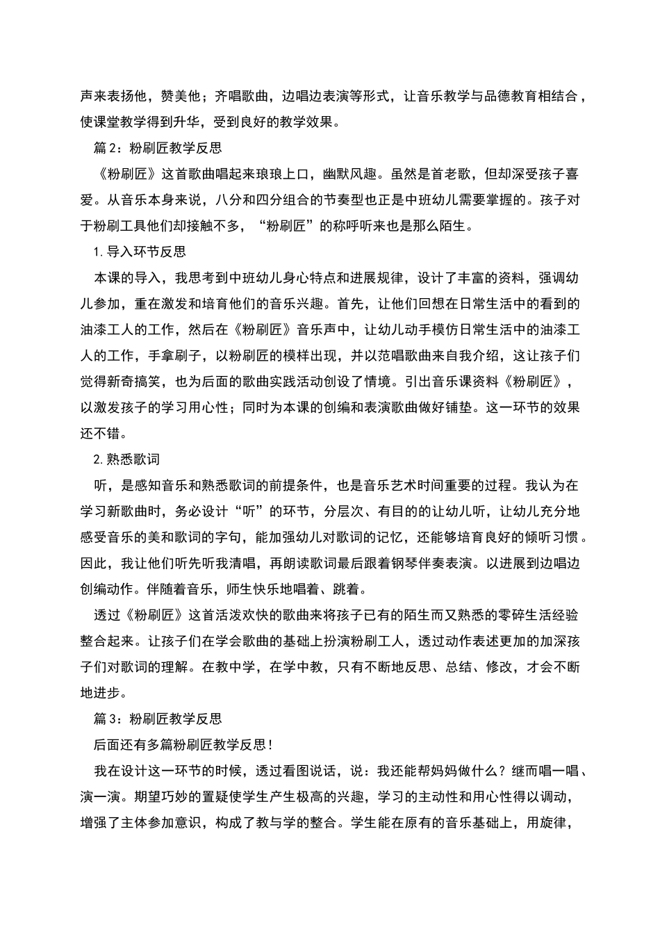 粉刷匠教学反思-优选8篇_第2页