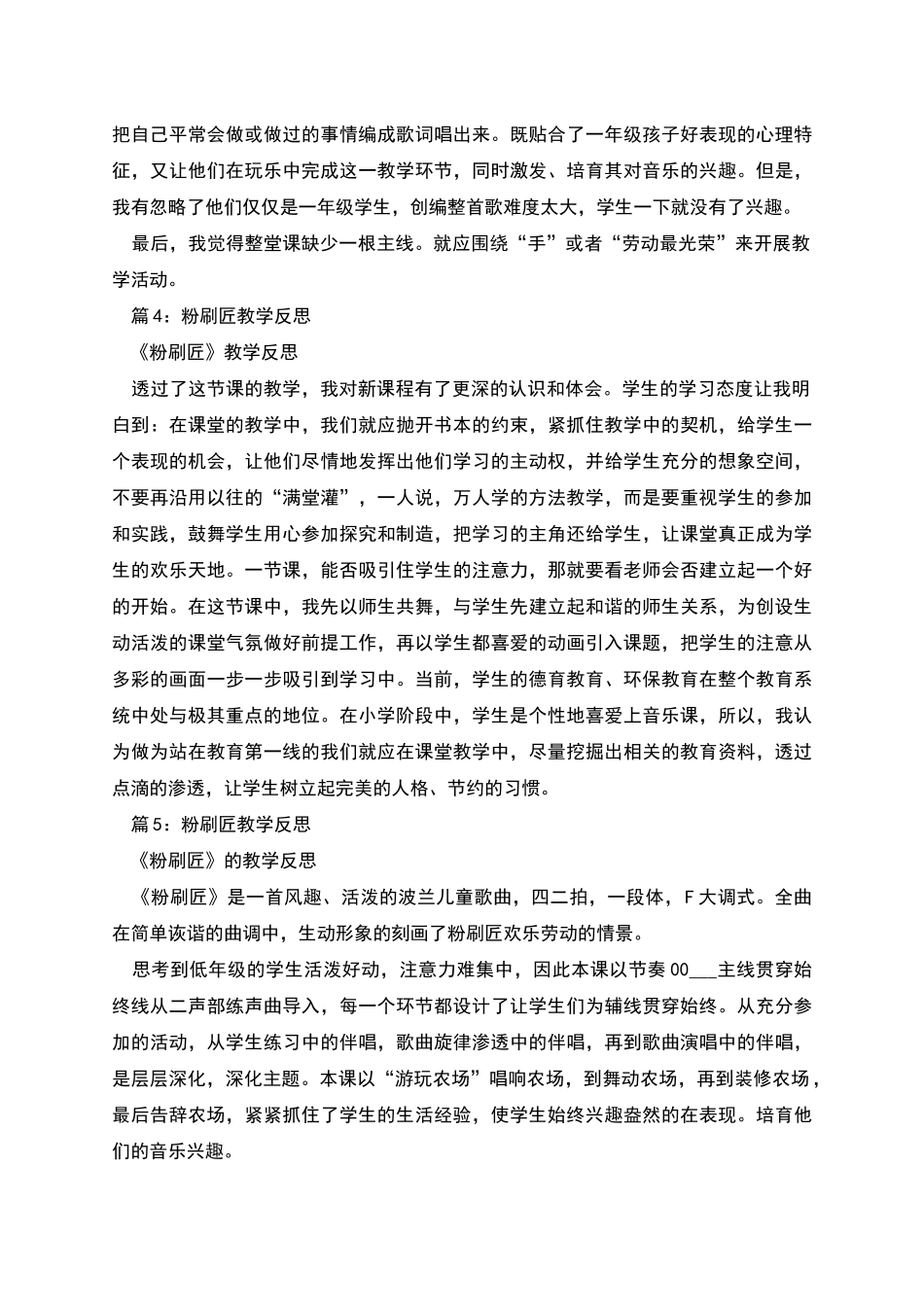 粉刷匠教学反思-优选8篇_第3页