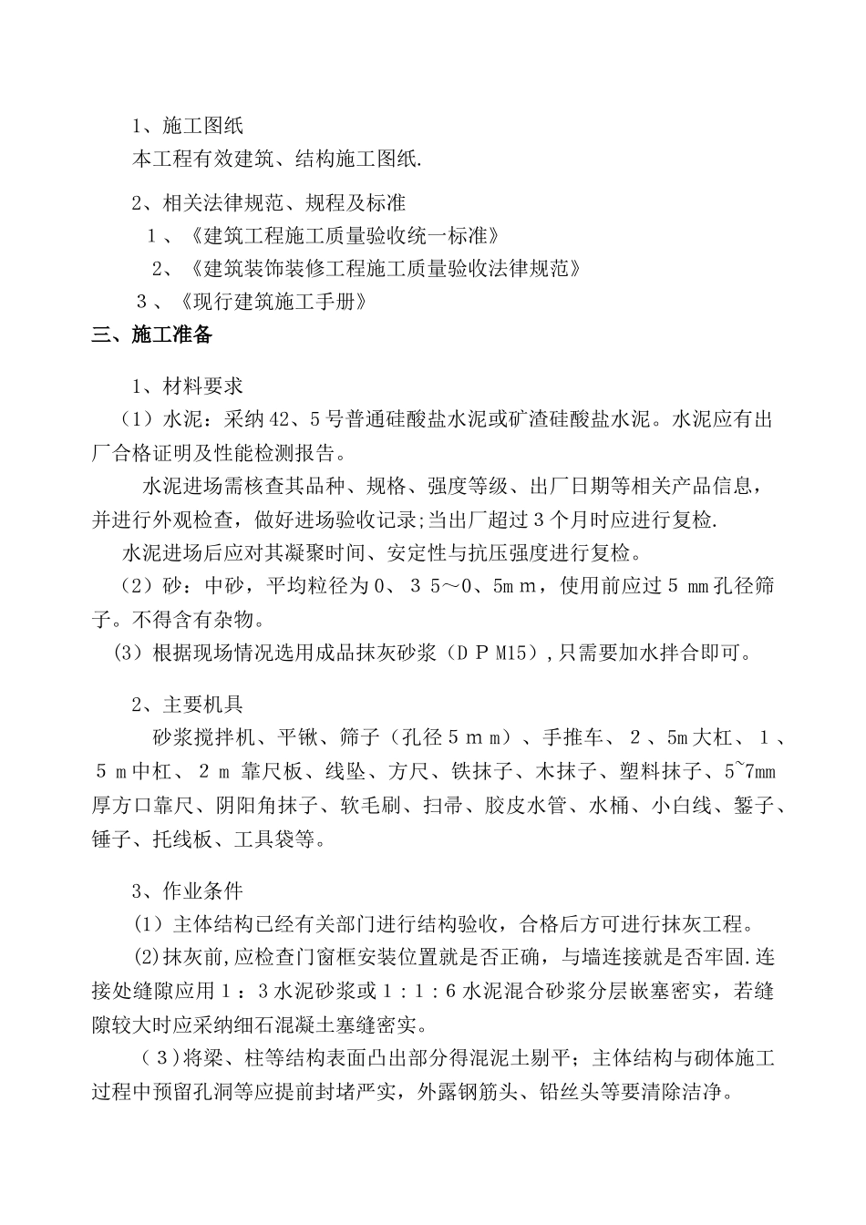 粉刷施工方案_第2页