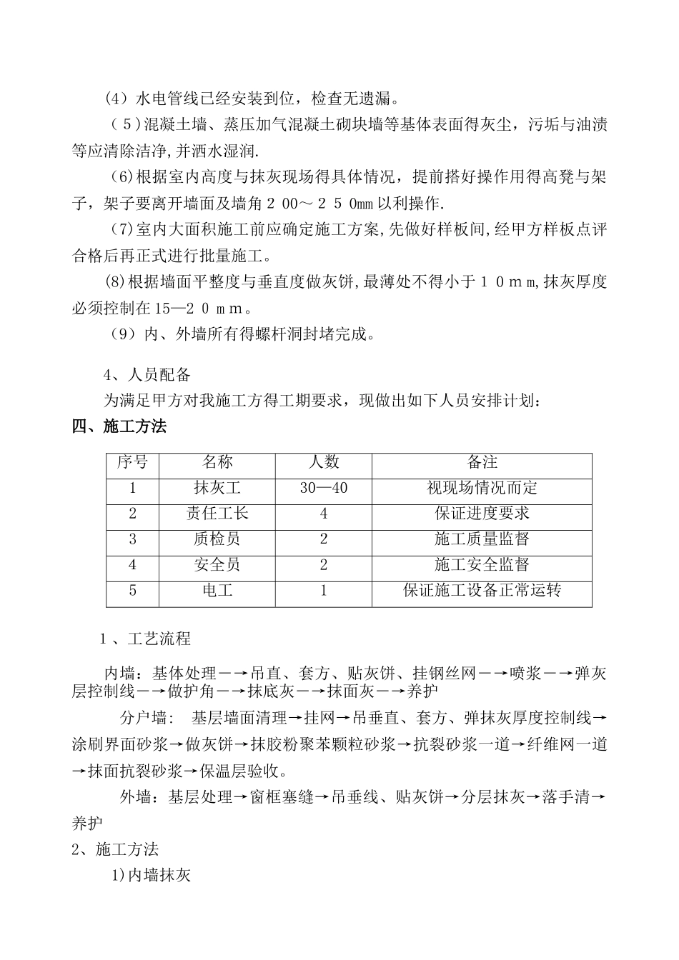 粉刷施工方案_第3页