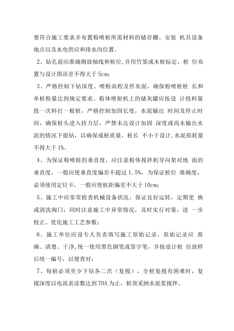 粉喷桩施工阶段指导意见_第2页