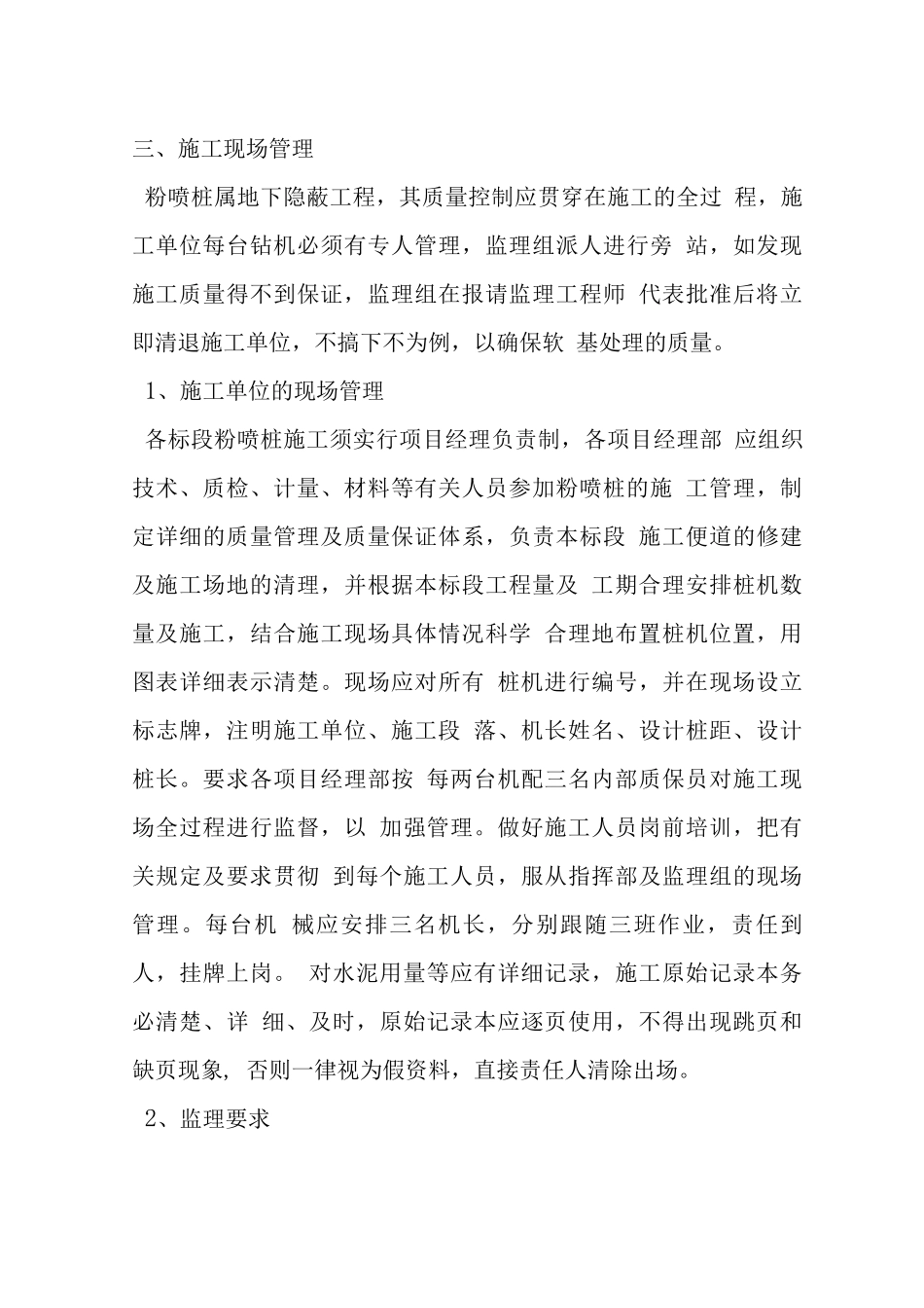 粉喷桩施工阶段指导意见_第3页