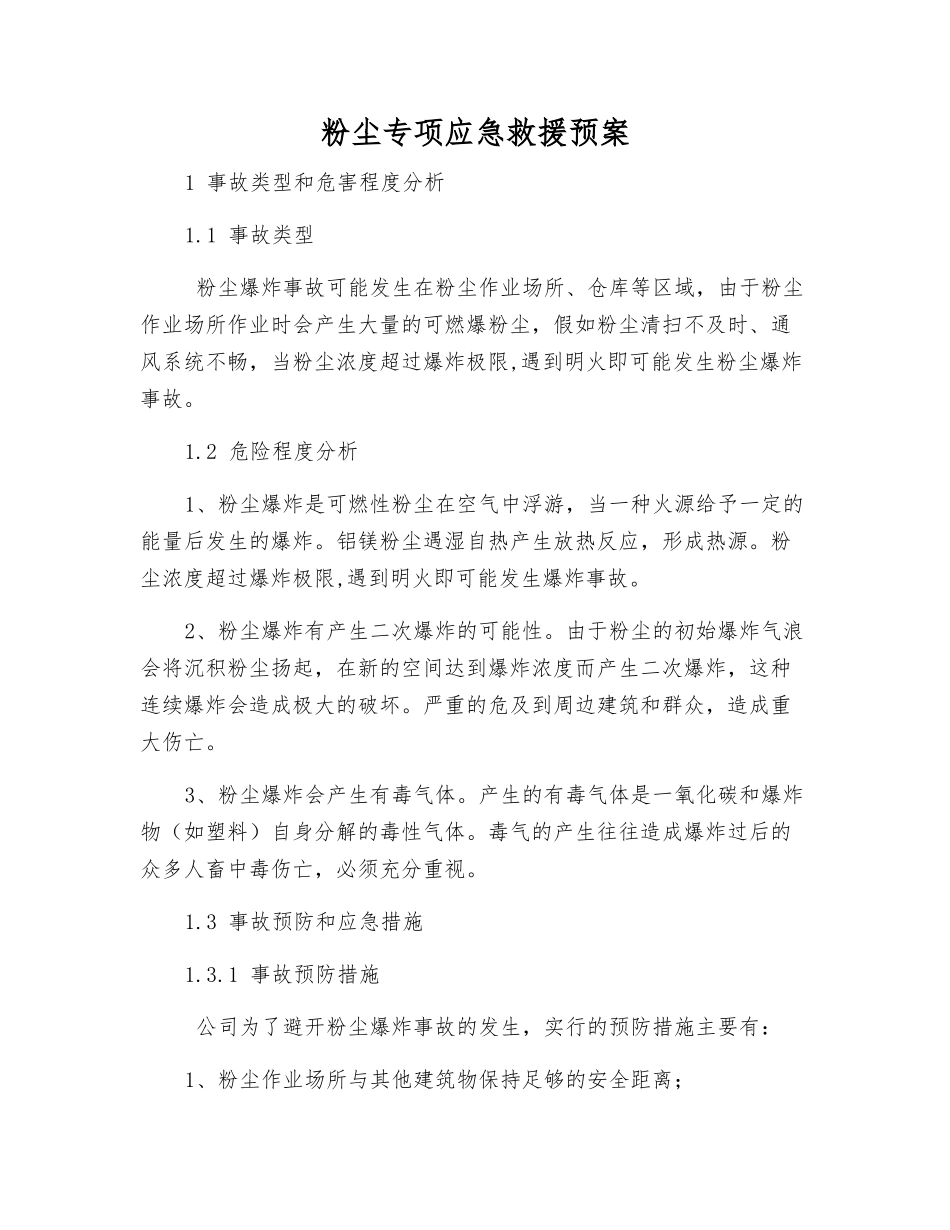 粉尘专项应急救援预案_第1页