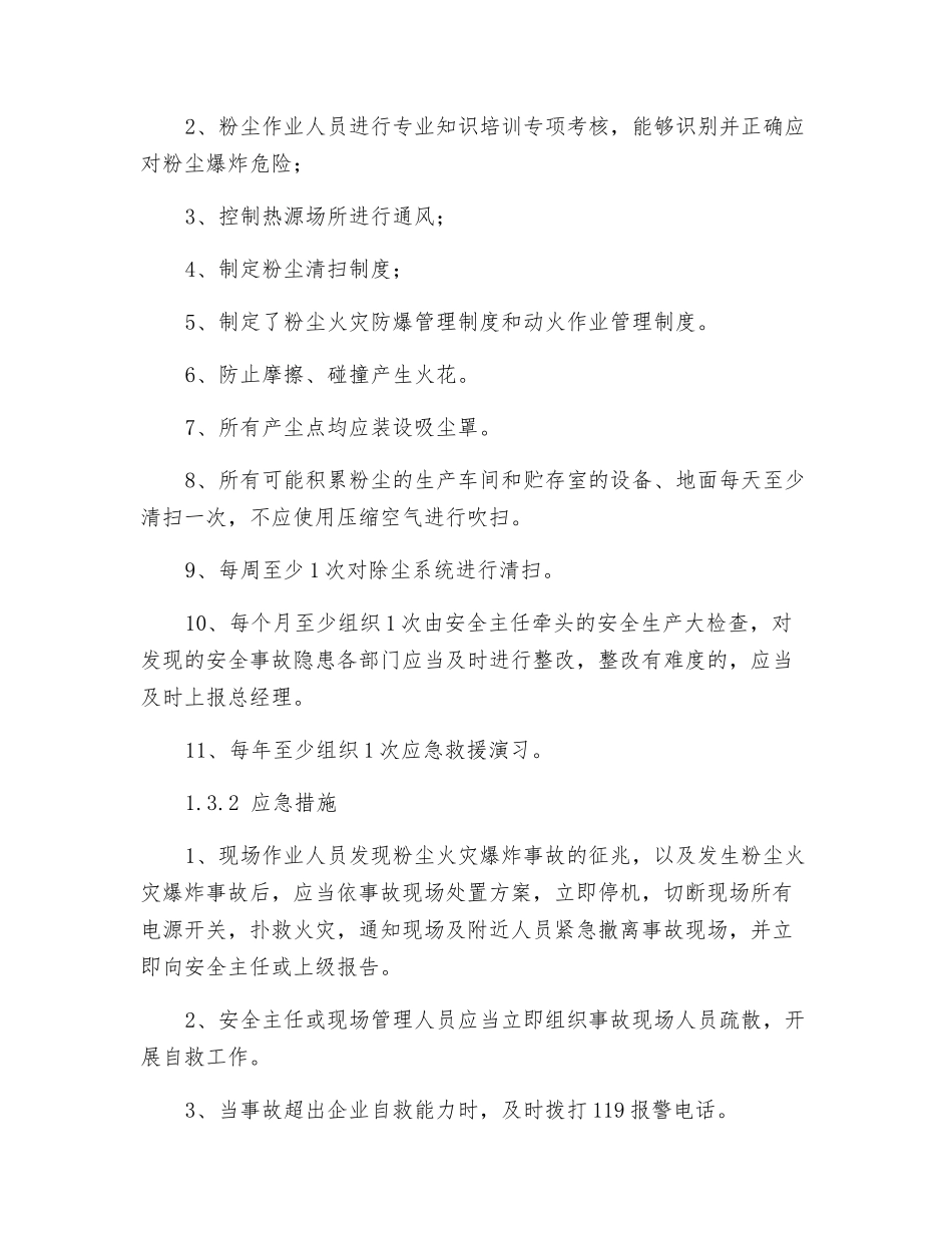 粉尘专项应急救援预案_第2页