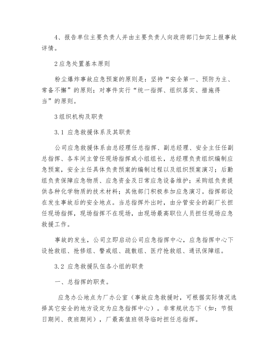 粉尘专项应急救援预案_第3页