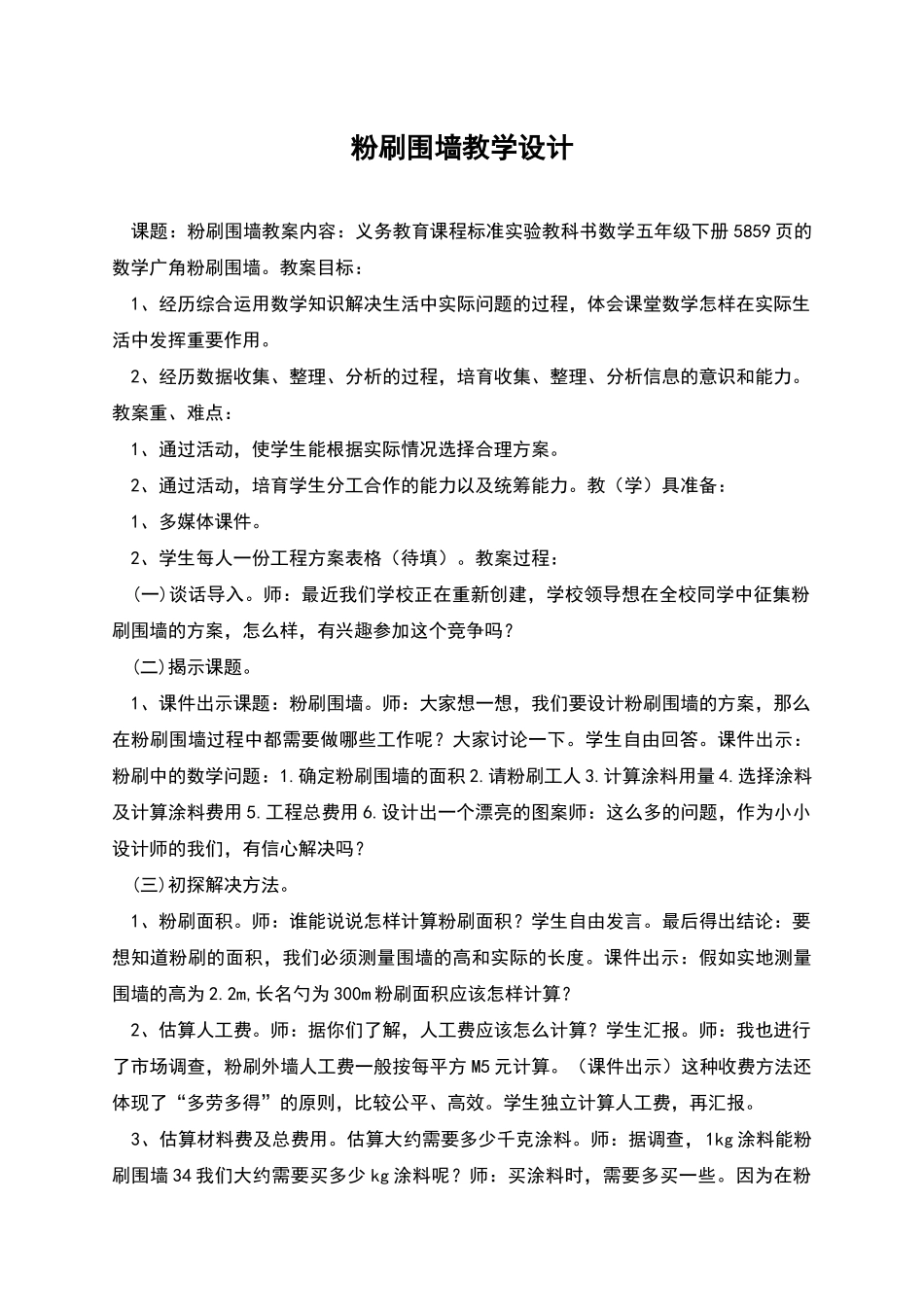 粉刷围墙教学设计_第1页