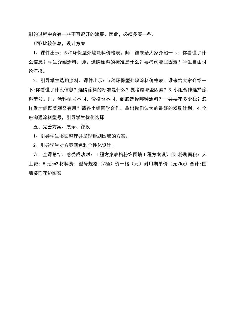 粉刷围墙教学设计_第2页
