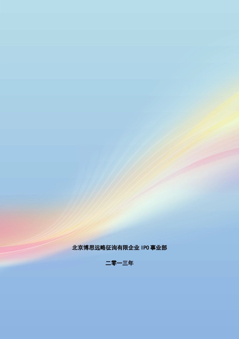 粉尘传感器IPO上市咨询最新政策募投可研细分市场调查综合解决方案_第1页