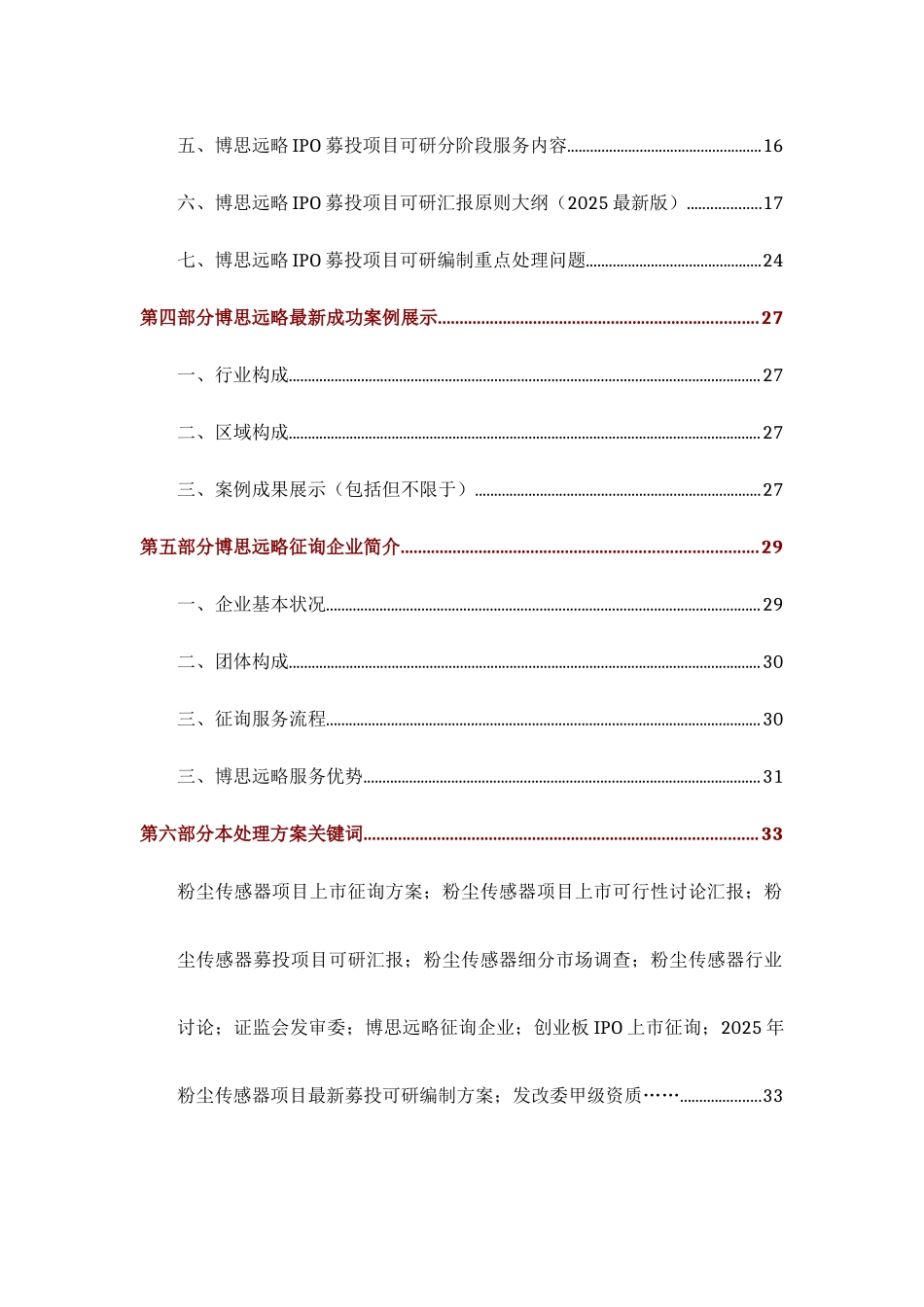 粉尘传感器IPO上市咨询最新政策募投可研细分市场调查综合解决方案_第3页