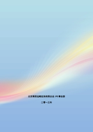 粉尘传感器IPO上市咨询最新政策募投可研细分市场调查综合解决方案