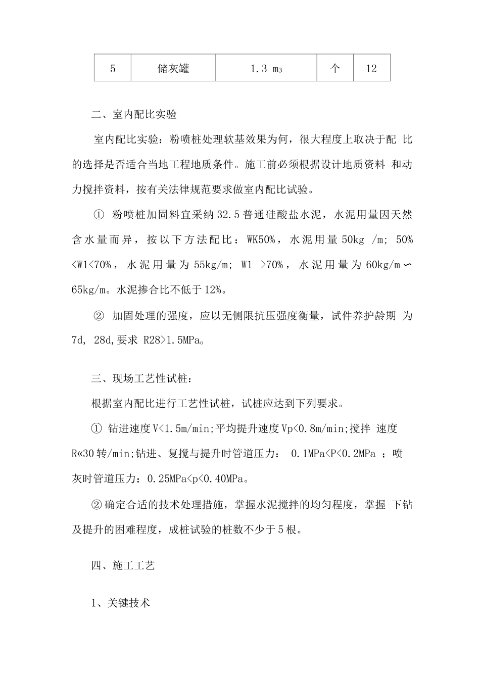 粉喷桩施工方案_第2页