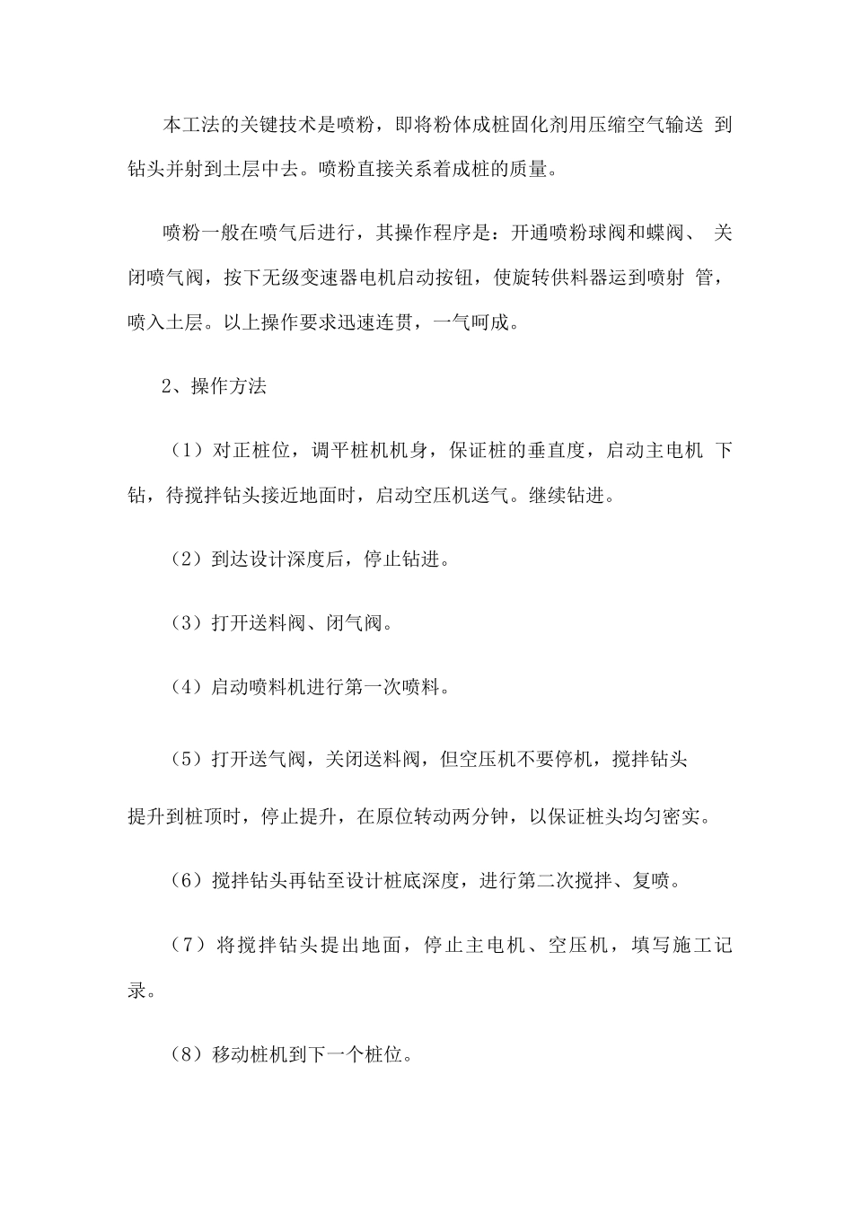 粉喷桩施工方案_第3页