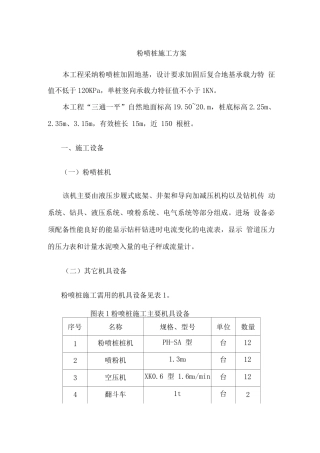 粉喷桩施工方案
