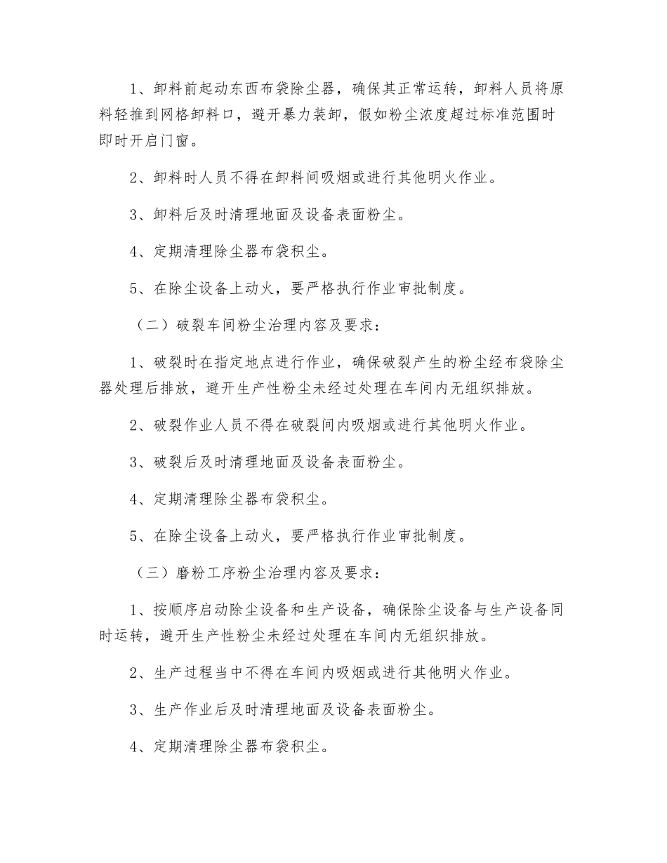 粉尘作业场所防爆实施细则_第3页