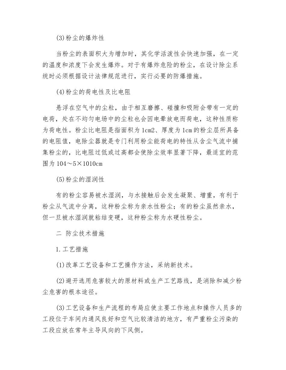 粉尘作业安全防护措施_第2页