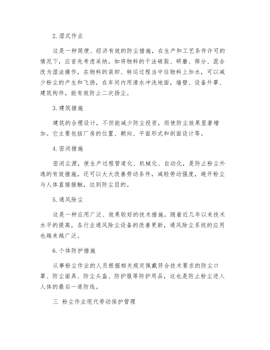 粉尘作业安全防护措施_第3页