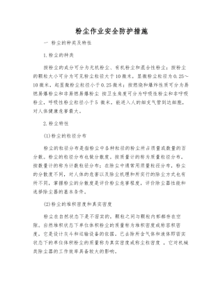 粉尘作业安全防护措施