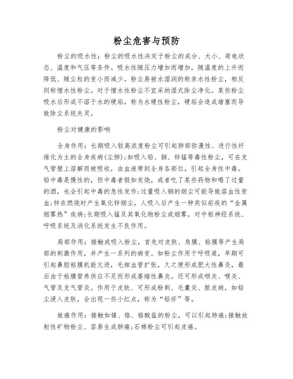 粉尘危害与预防_第1页