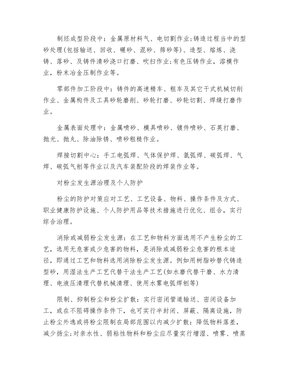 粉尘危害与预防_第3页